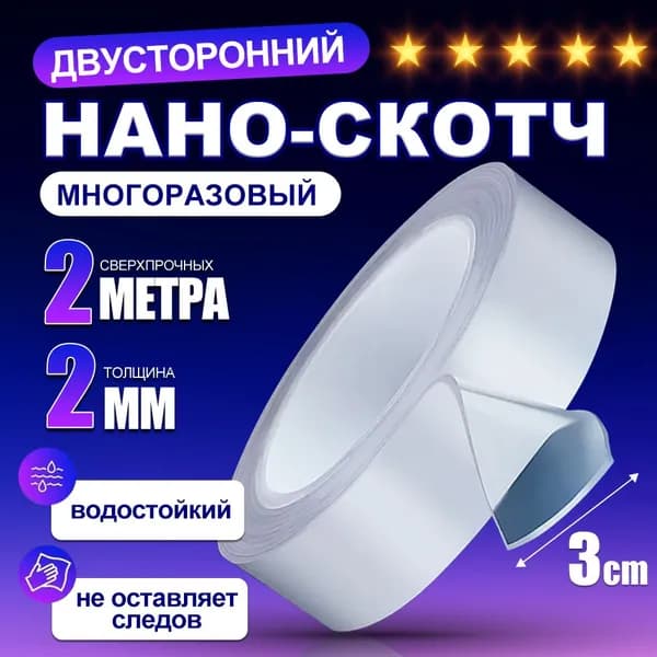 Клейкая лента канцелярская 30 мм x 2 м, 1 шт.