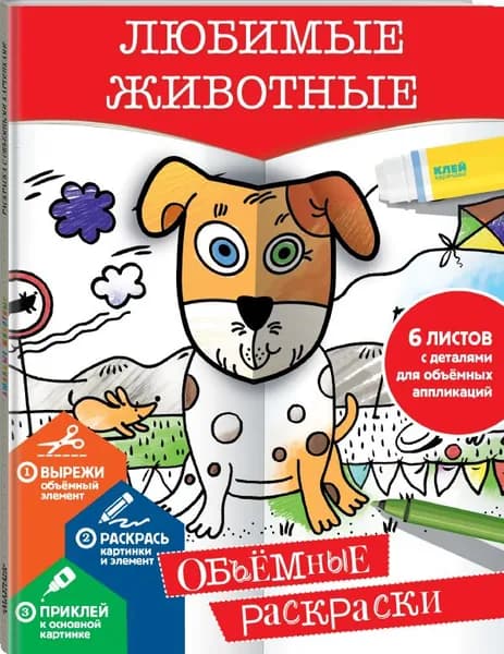 Любимые животные