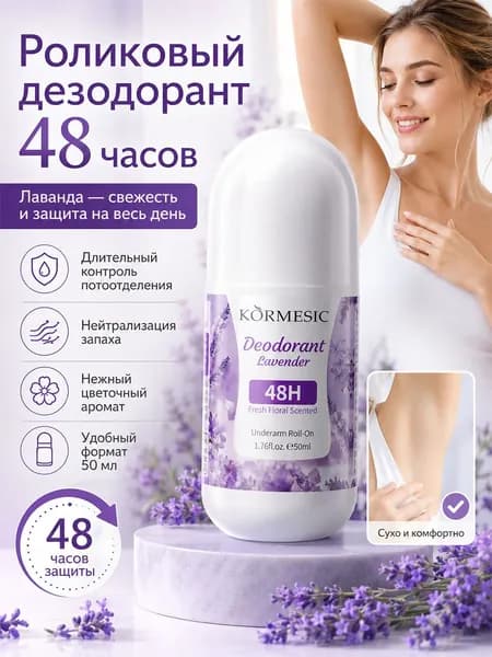 Дезодорант 50 мл