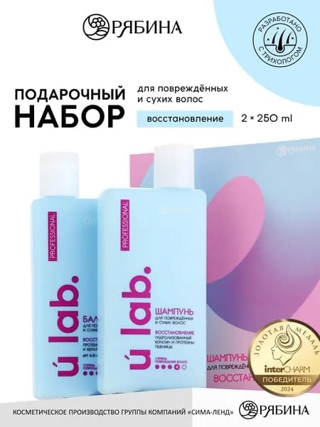 Набор Ulab "Восстановление": шампунь 250 мл + бальзам 250 мл (голуб)