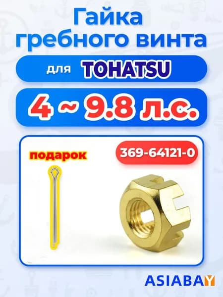 ASIABAY Шплинт для винта ПЛМ