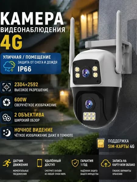 Камера видеонаблюдения, двойная камера, 6 мегапикселя, функция 4g, IP66, с SIM-картой