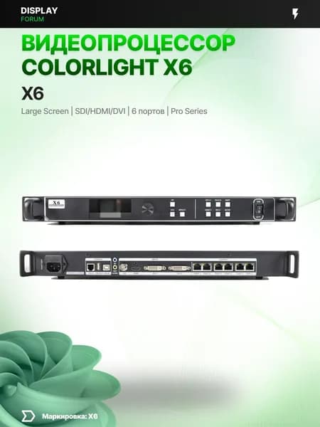 Видеопроцессор Colorlight X6 контроллер 6 портов LAN HDMI DVI VGA Full HD LED экран