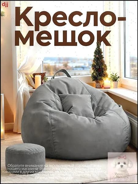 Кресло-мешок Диван, Хлопок, Лён, Размер XXXL,серый