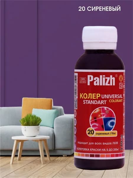 Колер для краски Стандарт, колеровочная паста PALIZH, для бетона, гипса, эмали, лака 100 мл, сиреневый