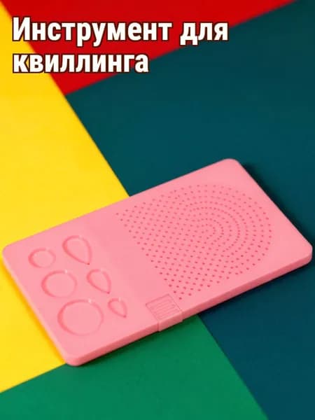 Розовый квиллинговый аппарат из abs с металлической иглой, для создания бумажного декора