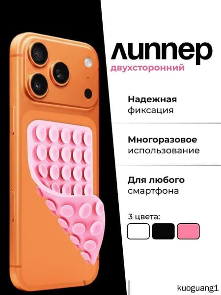Липпер-липучка,подставка, держатель для телефона, розовый