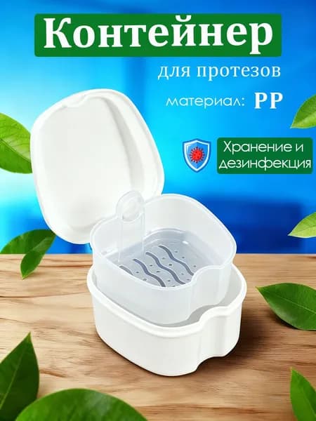 Герметичный Футляр для Зубных Протезов с Сеткой-Контейнером Компактный, Гигиеничный, для Съемных Протезов (Голубой, Темно-синий, Белый)