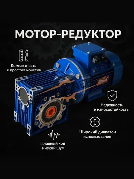 Мотор-редуктор для станка холодной ковки 2,2кВт