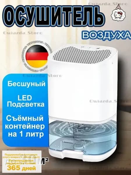 Осушитель воздуха mzm-20260620162731323