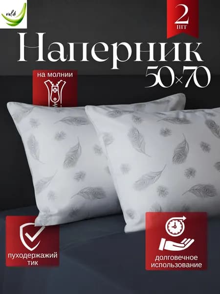Наперник, Кант 50х70, Полиэстер, Хлопок, 50x70 см  2шт