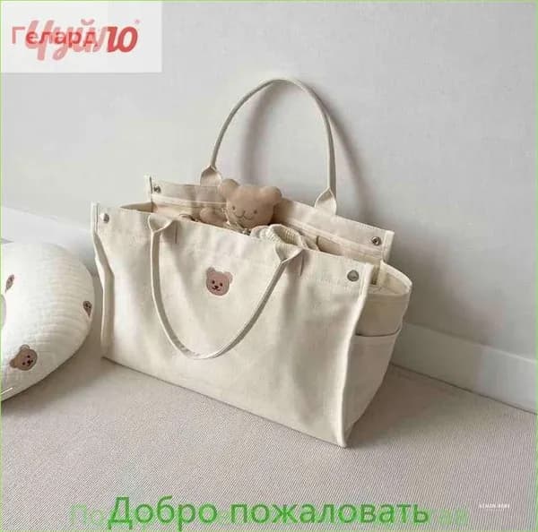 Сумка для мамы