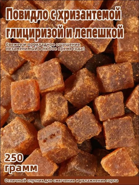Эксклюзивный паштет с хризантемой, лакрицей и ломтиком 250 г обеспечивает смягчение горла плавное, без остатков при употреблении
