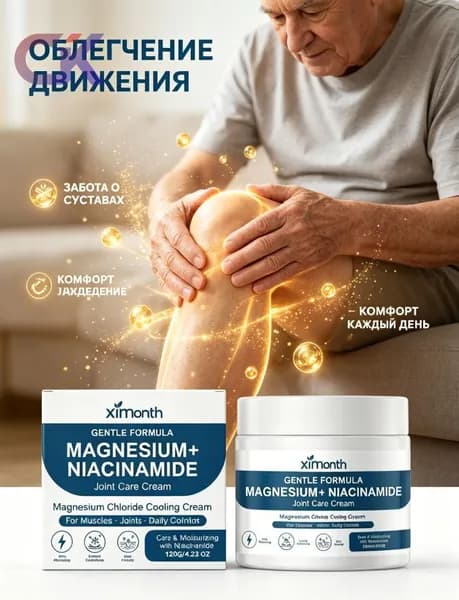 Крем для суставов с магнием и ниацинамидом охлаждающий уход 120 г обезболивающий