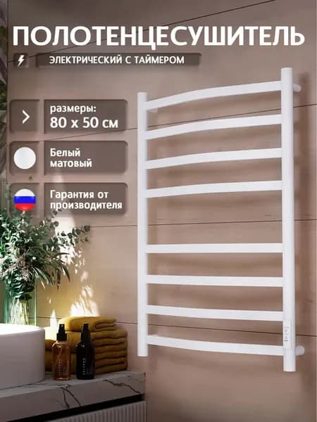 Полотенцесушитель электрический Амбра 80x50