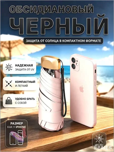 Зонт Механика