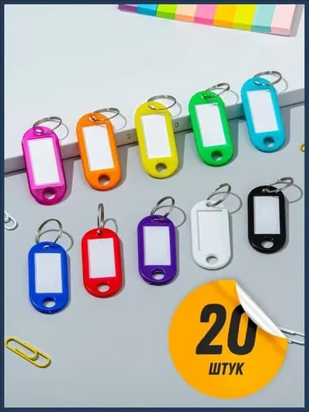 Бирка для ключа 20 шт