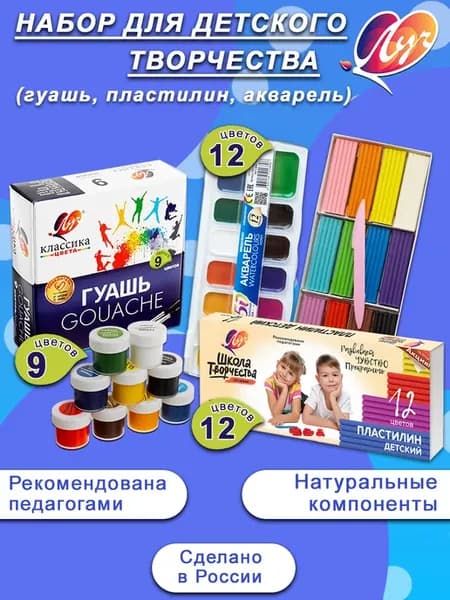 Канцелярский набор (Пластилин, Гуашь, Акварель)