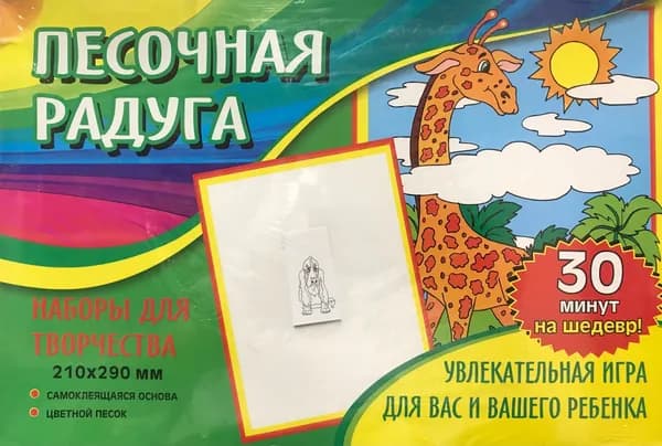 Набор для рисования цветным песком Собака №9 п51