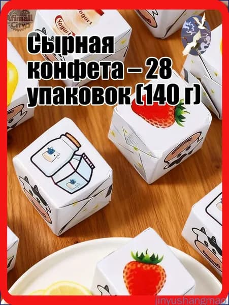 Акция ограниченная!Сырная конфета