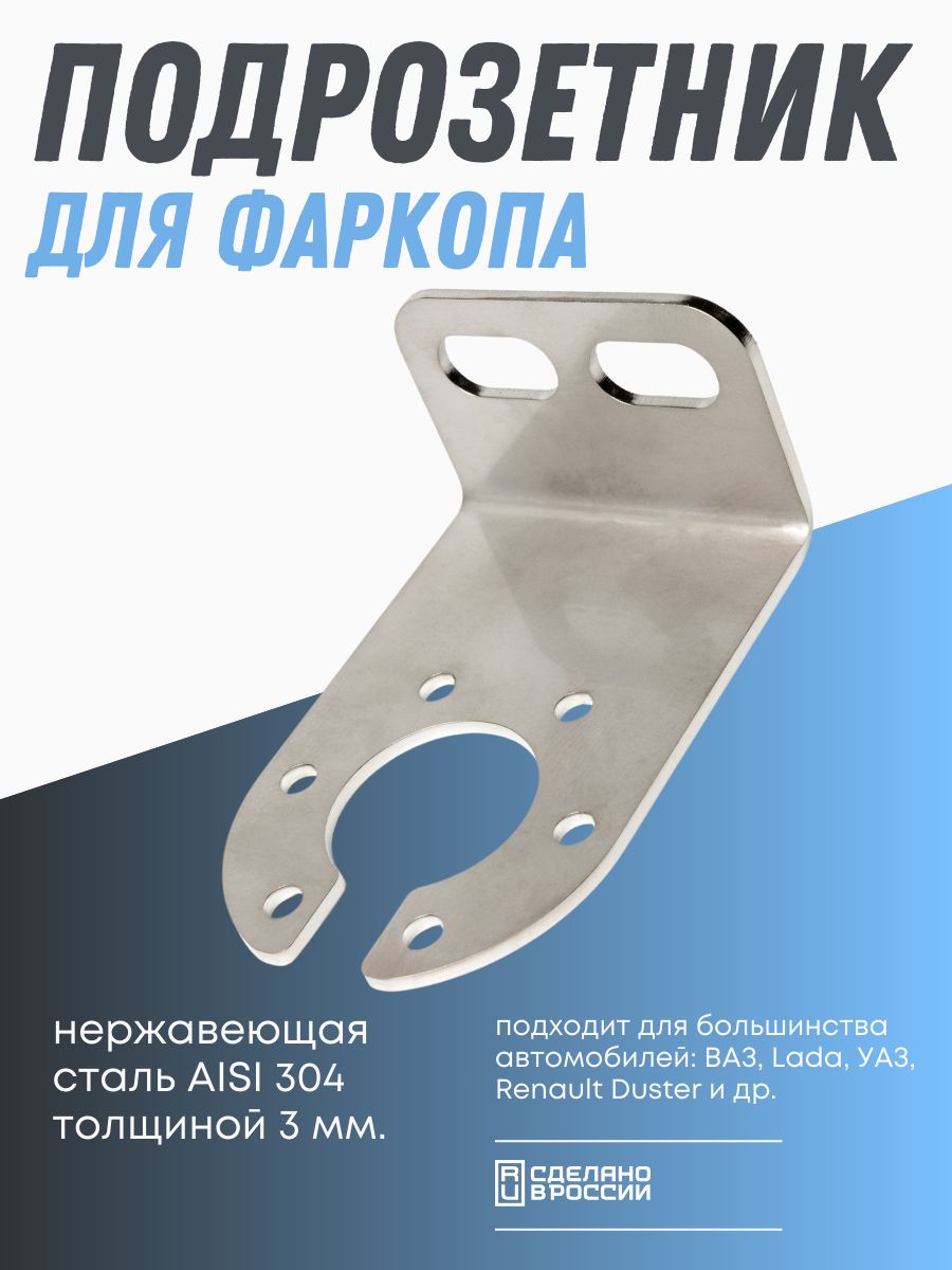 Подрозетник фаркопа