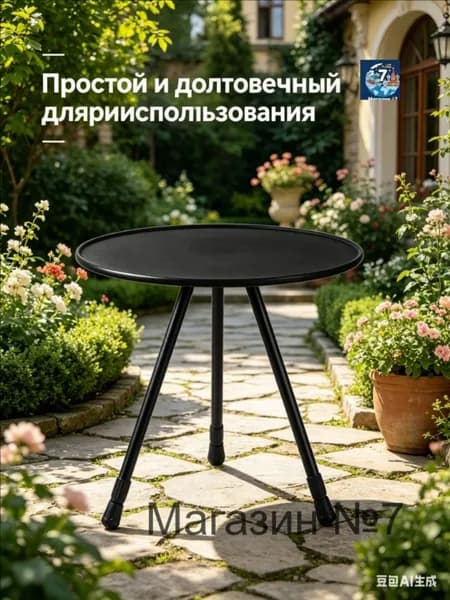 Садовый стол,Металл 37х57 см