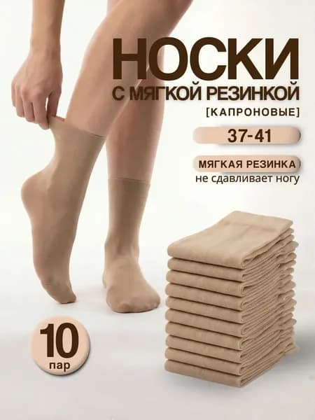 Носки женские медицинские с мягкой резинкой, 10 пар