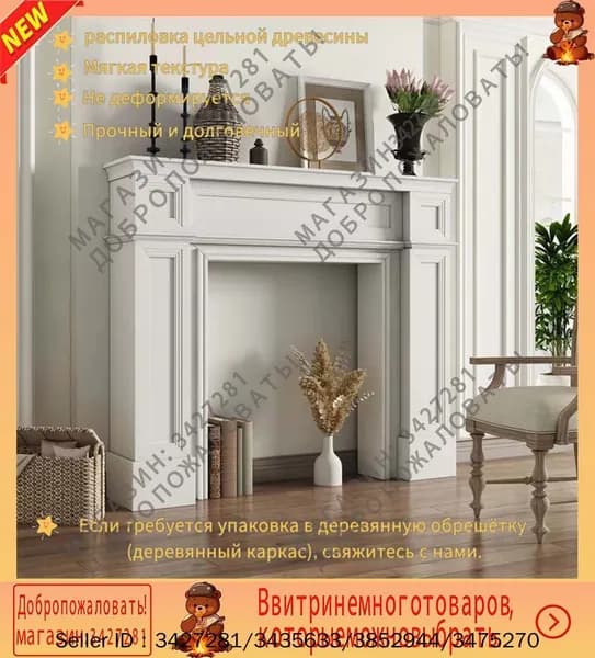 Портал для камина Древесина декоративный 90x20x110cm