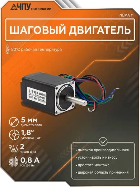 Шаговый двигатель 28HS45-0804 NEMA 11