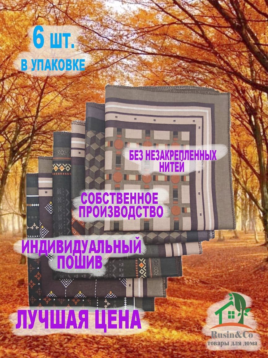 Rusin&Co Носовой платок