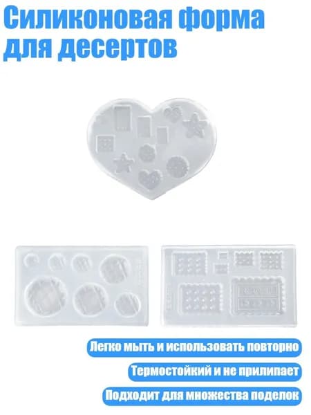 Силиконовая форма для десертов, - D