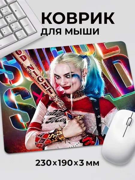 Коврик для мышки Отряд самоубийц Харли Квин Харли Квинн