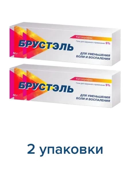 Брустэль Кетопрофен 5%. Обезболивающий гель против суставной боли, боли в мышцах, при спортивных травмах, 50 г, 2 упаковки