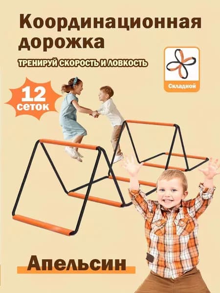 Координационная дорожка Cпортивная лестница для спорта, 12 сеток,Апельсин