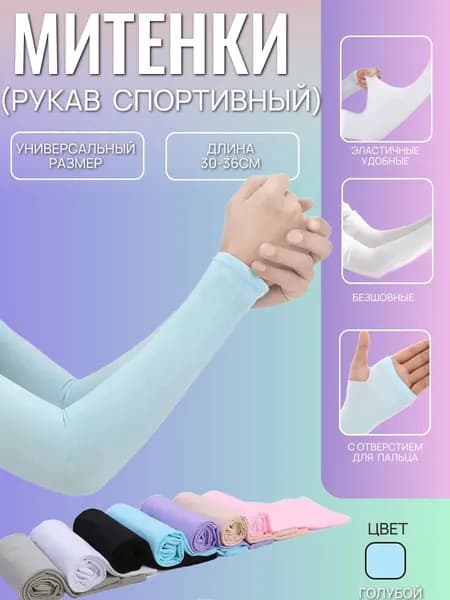 Митенки, 1 пара
