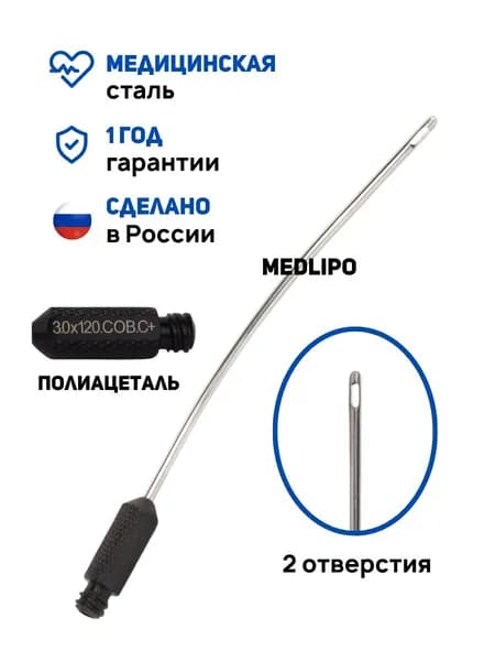 Канюля для липосакции изогнутая аспирационная типа COBRA.CRV. PLUS, 3x120 мм. Многоразовая. Производство Россия. РУ № РЗН 2024/22948