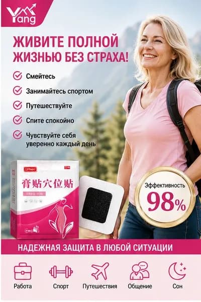 Пластырь от недержания мочи для женщин, Урологический. От частого мочеиспускания и ночных позывов, Крепится, 20 шт.