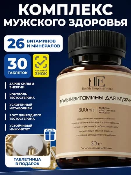 Витамины для мужчин комплекс