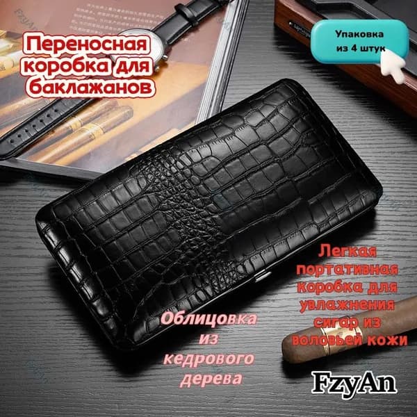 Портативный футляр для сигар, тонкий с увлажнителем и кедровой вставкой, Упаковка из 4 штук