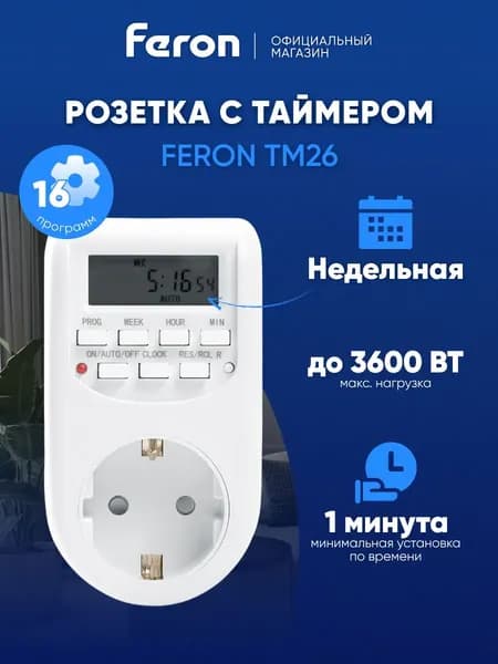 Розетка с таймером / Умная розетка 2300W TM26 41815