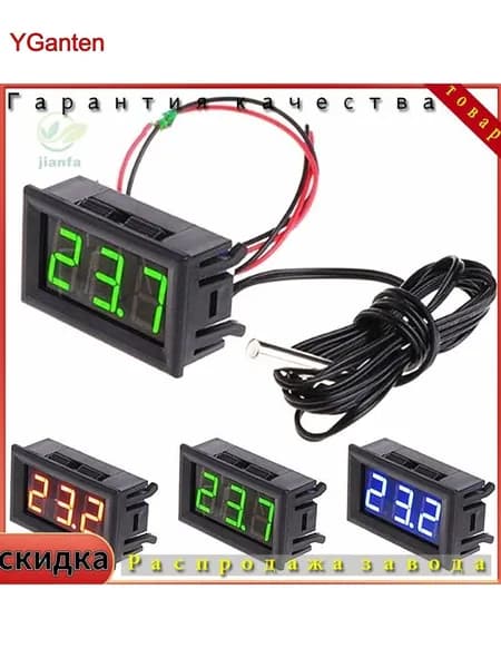 Универсальный термометр цифровой электронный DC 5-12 В с выносным датчиком