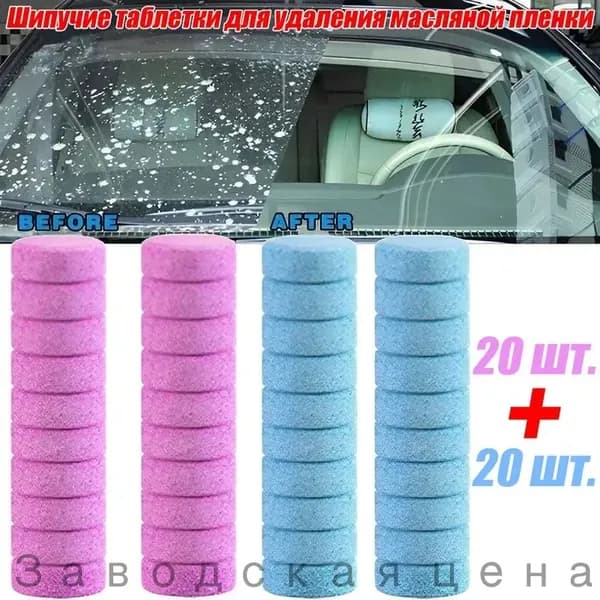 Жидкость стеклоомывателя, 40 шт.