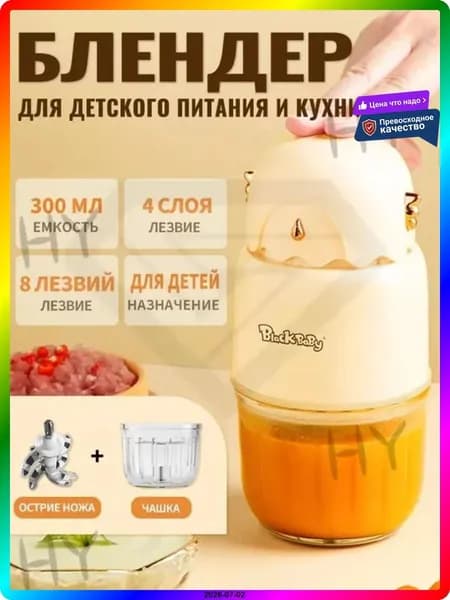 блендер ITEM-DE42E6, кремовый