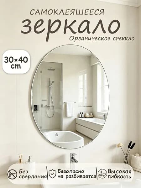 Зеркало настенное "Зеркало для макияжа", 30 см х 40 см, 1 шт