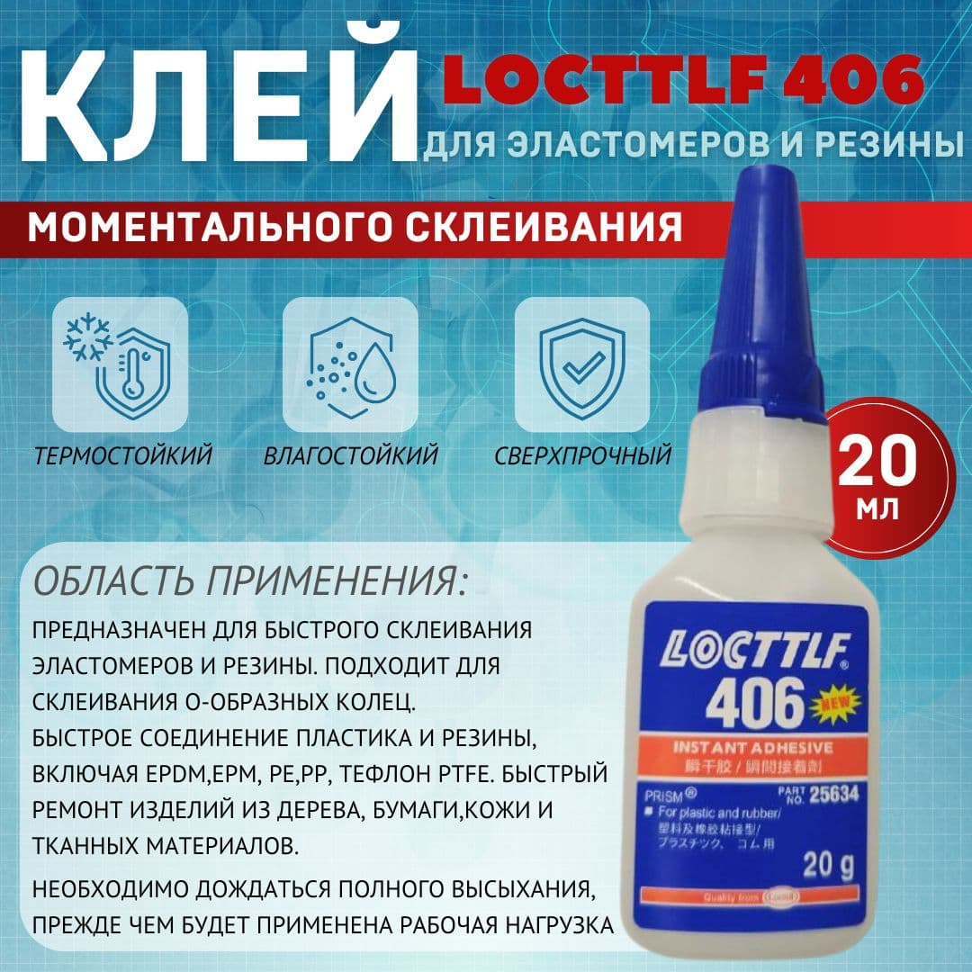 Клей автомобильный Гель, 20 мл, 1 шт.
