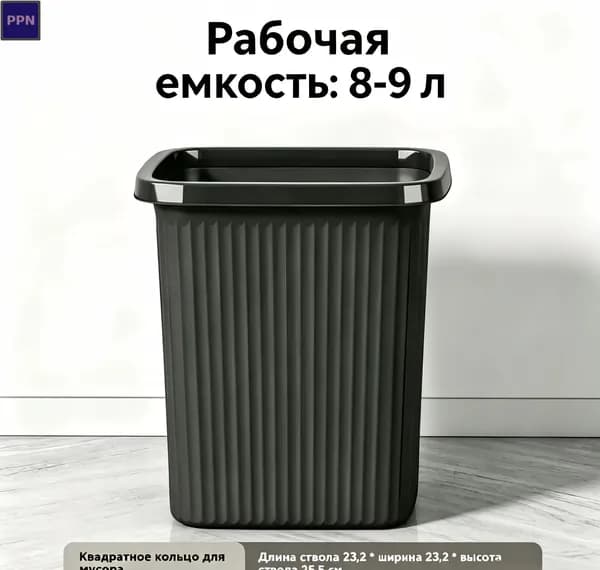 Мусорный бак, 1 шт