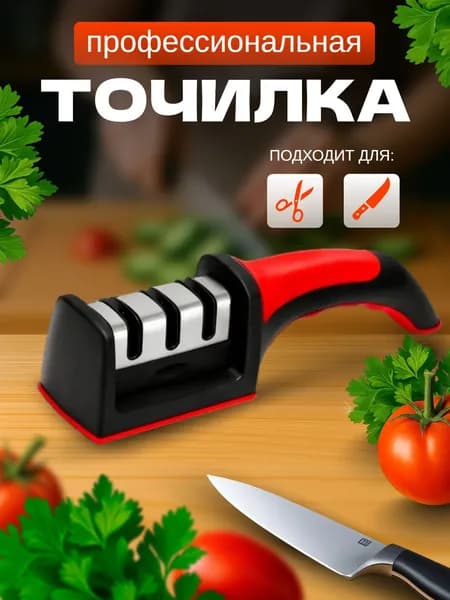 Точилка для ножей и ножниц 3 в 1 ножеточка механическая ручная