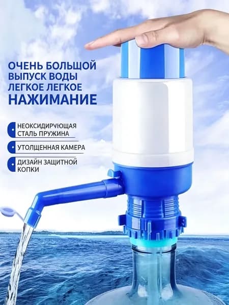 SEO Ручной насос для бутыли с водой, нажимной водяной помпа для домашнего использования, ручной водозаборник для бутылочной воды, 1 шт