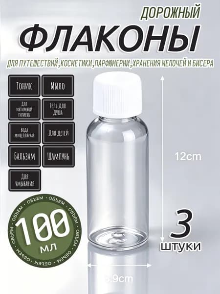 Бутылка 0.1 л 3 шт