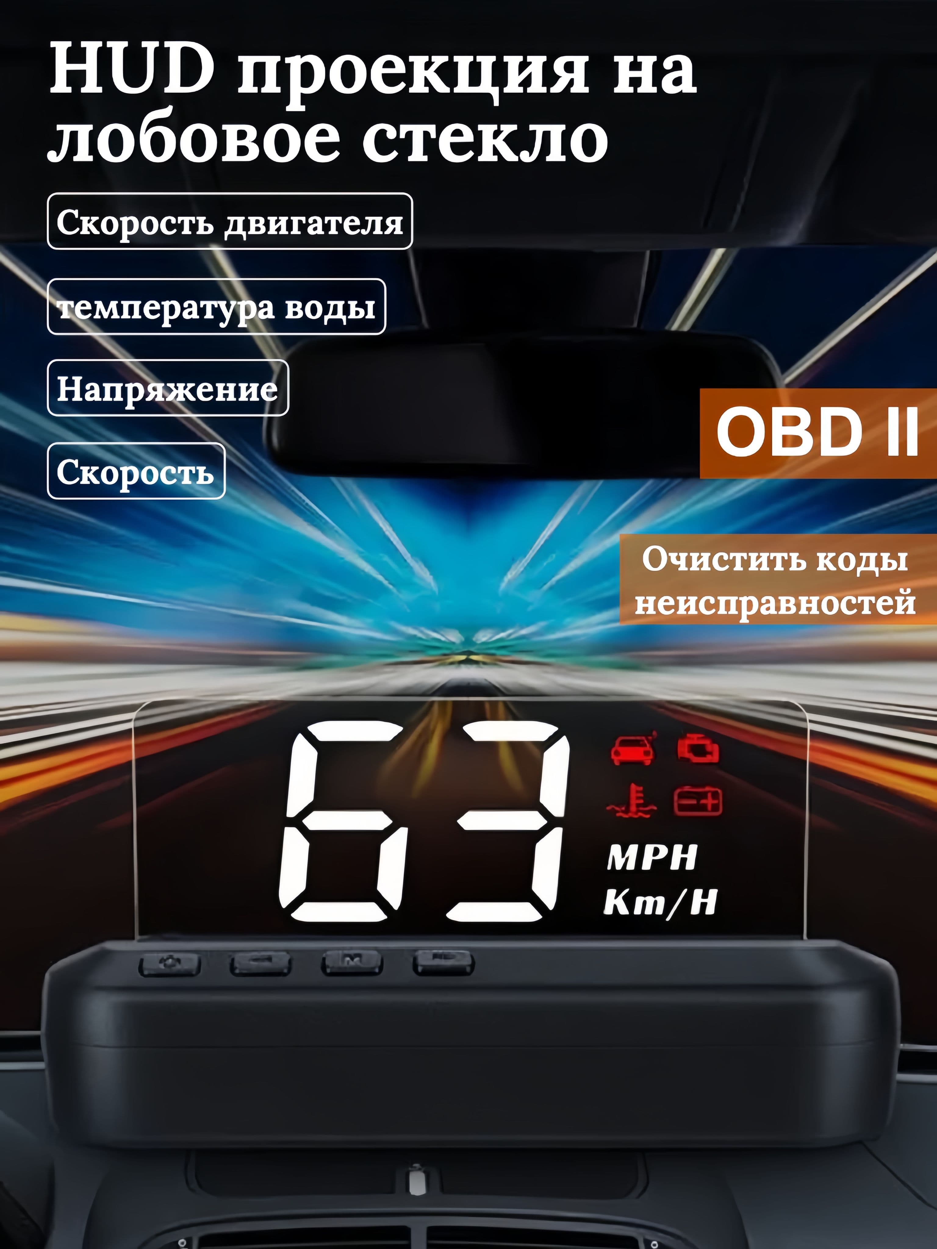 Проектор на лобовое стекло